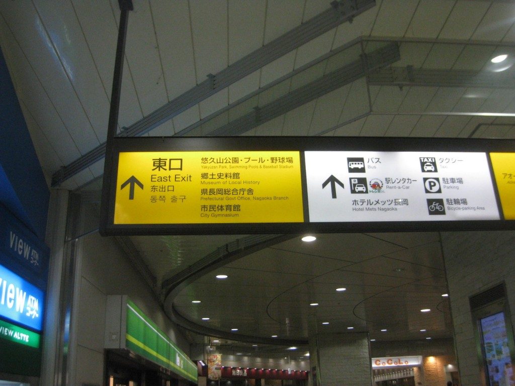 Sobald Sie am Ausgang angekommen sind, sehen sie zwei Rolltreppen. Nehmen Sie die Linke, auf dem Weg nach Yamakoshi, Niigata, Japan