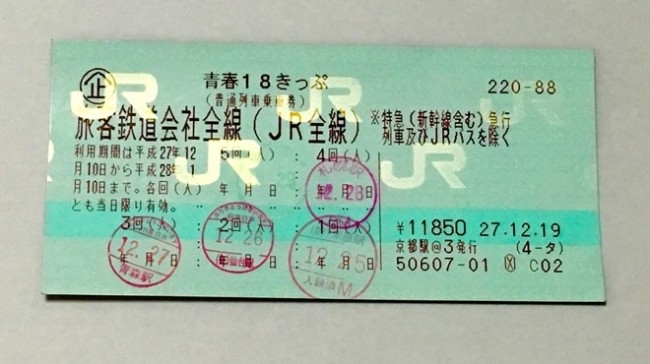 Avec ce billet JR Seishun 18 Kippu, vous pouvez prendre le train jusqu'à 5 fois à prix fixe