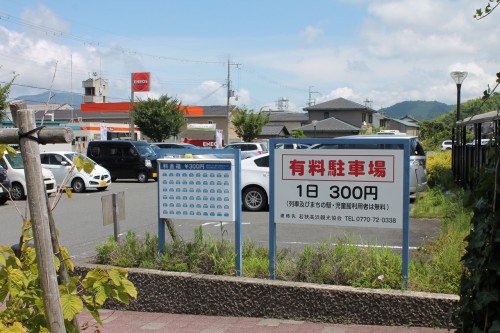 Le parking de la gare de Wakasa Takahama Station : coût par jour ¥ 300