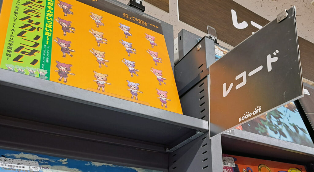 Disques d'occasion chez Book-Off