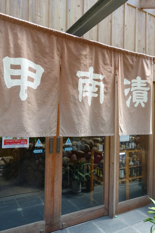 Kobe Kounan Muko-no-Sato Kounanzuke Pickles Museum