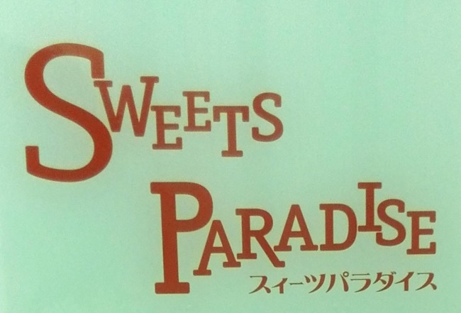 Sweets-Paradise restaurant logo, a popular Japanese restaurant that offers all you can eat tabehoudai 