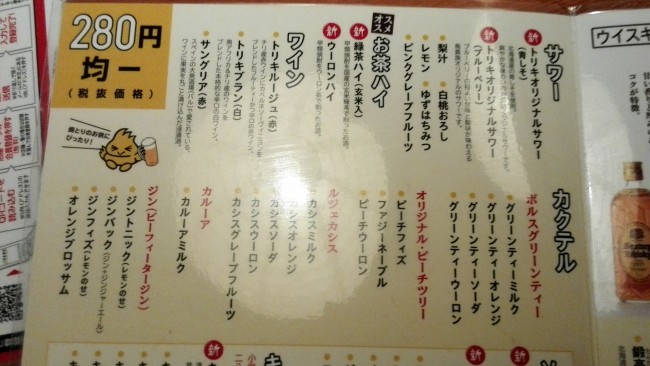 Everything on the menu is 280 yen at Torikizoku, a popular Japanese Izakaya 