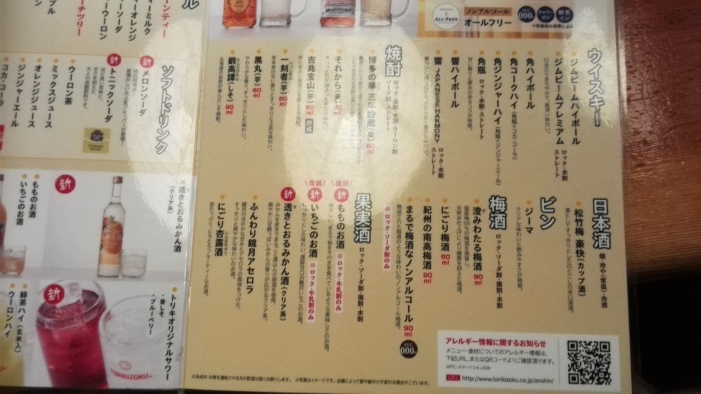All drinks are 280yen at Torikizoku a popular Japanese Izakaya 