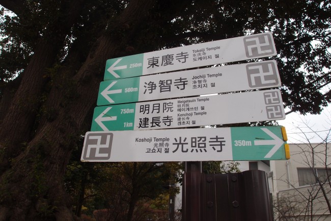 Sign has trouble breaking Kamakura nature - trail left towards Daibutsu hiking trail 