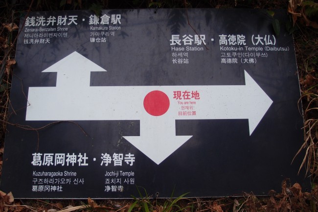 Lost? Coming through nature with informative signposts, Daibutsu hiking trail, Kamakura