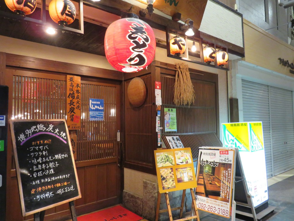 A restaurant in Kamikawabata Shopping Arcade