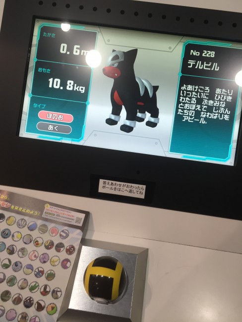 Houndour is displayed at Pokemon Lab at Nagoya Science Museum in Nagoya