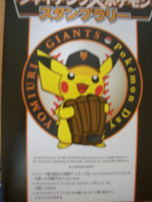 pikachu at a Japanese baseball game, a popular Sport in Japan
