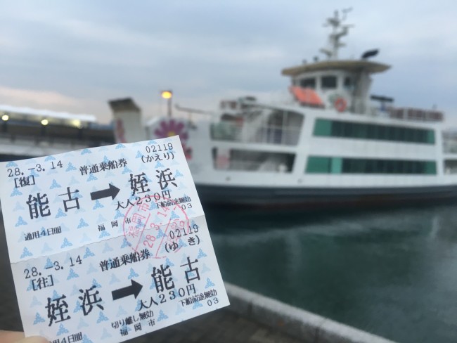Ticket with a boat in the background in the Fukuoka area.