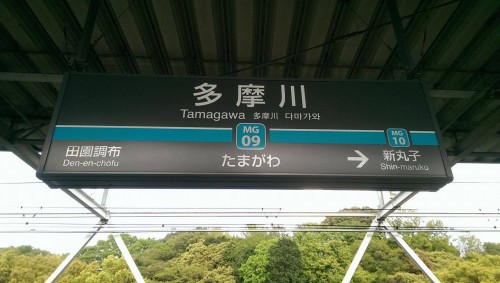 Tamagawa train station sign before going to the park and river.