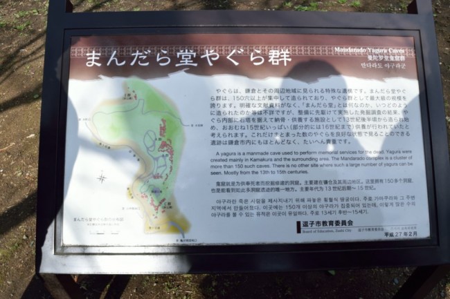 Signboard introducing Mandarado Yagura, Kamakura, where samurai graves are