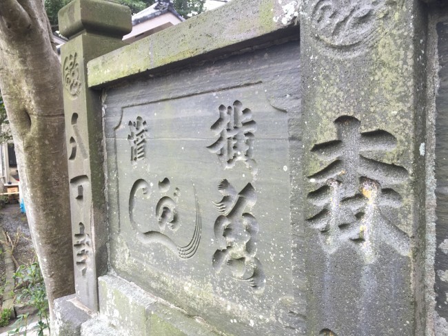 Sign among Goryo Shrine grounds, Kamakura