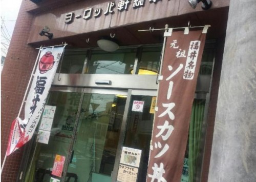 entrance of katsudon restaurant, Fukui