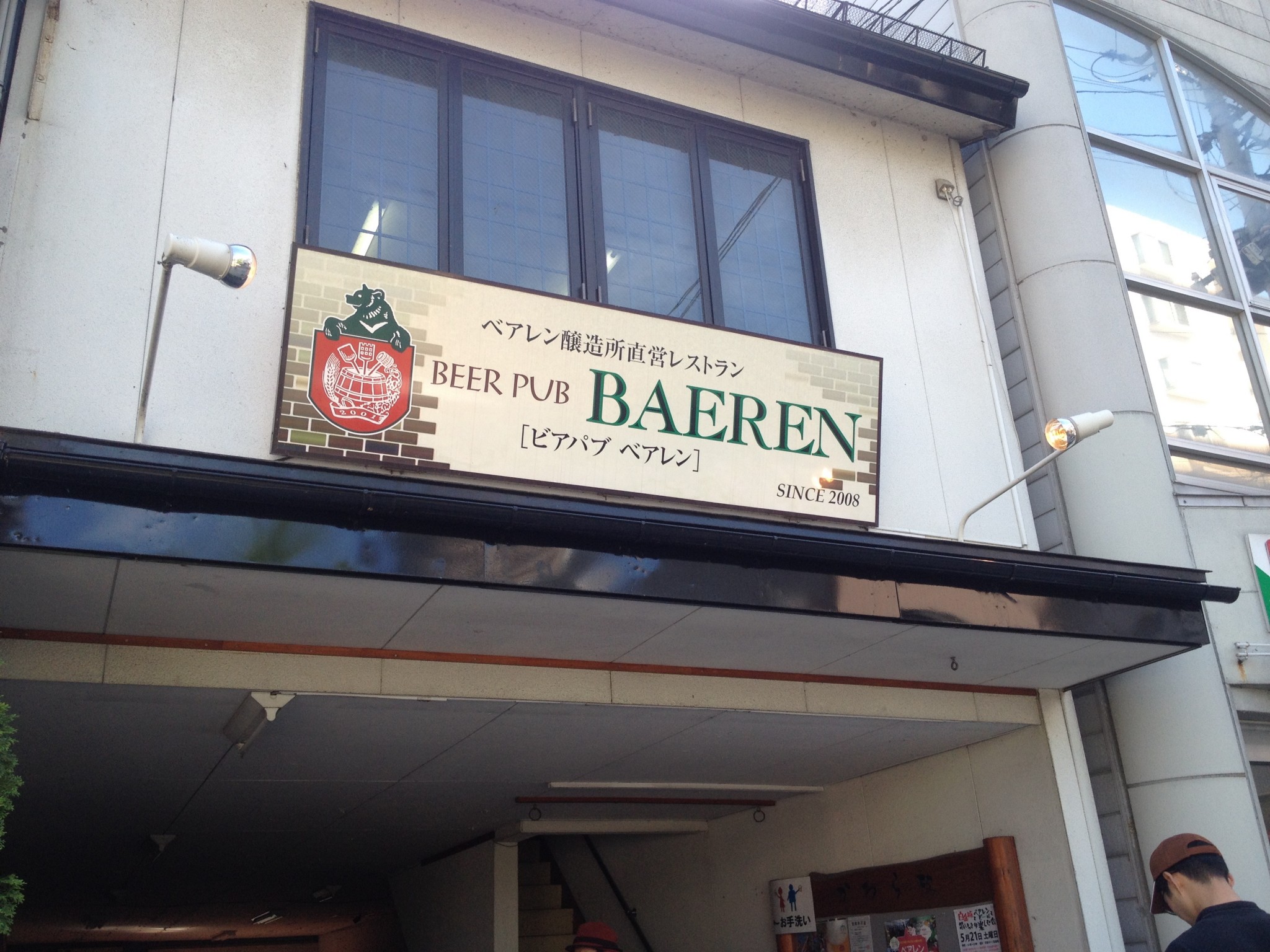 For Craft Beer Lovers! Beer Pub Baeren in Morioka