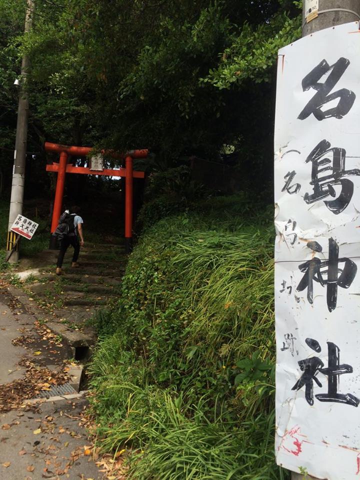 Najima shrine, castle ruins, and Minato 100 Year Park