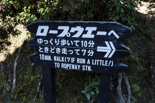 The sign to the Miyajima Misen Ropeway
