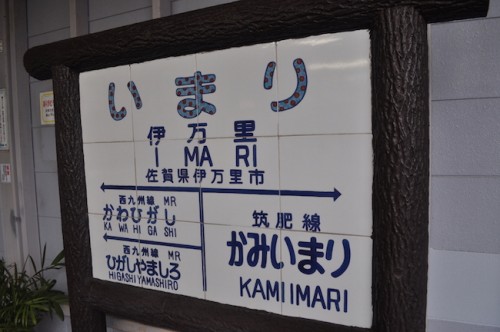 Imari station