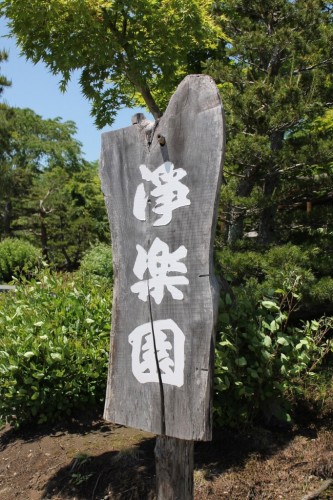 Jorakuen Japanese garden, a peaceful park in Fukushima, Japan