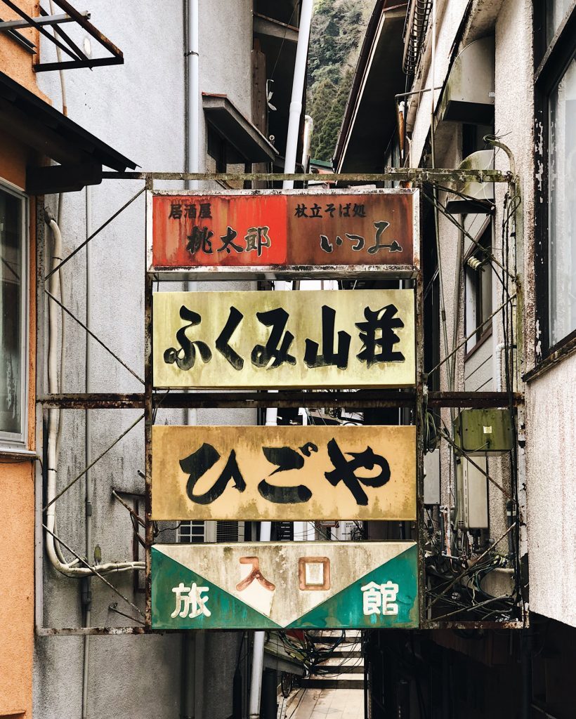 Old Japanese signs in a town of Kumamoto