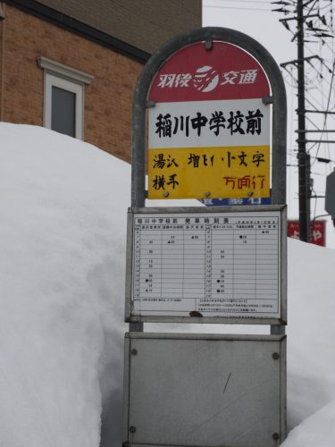"Inakawa Junior High School" bus stop