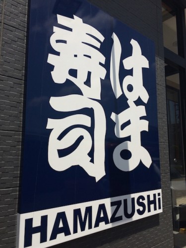 Hamazushi Conveyor Belt Sushi Cheap Japanese Food Affordable Restaurant Chain